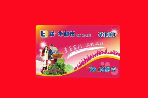 鸡泽县回收购物卡